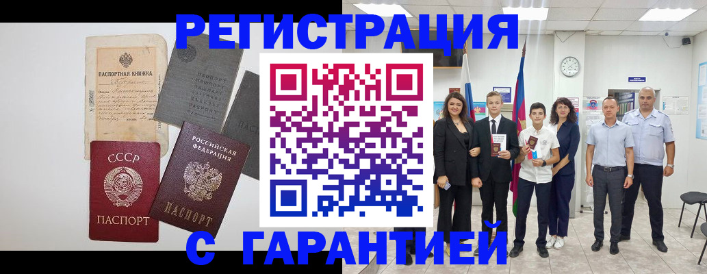 прописка законно в Астраханской области