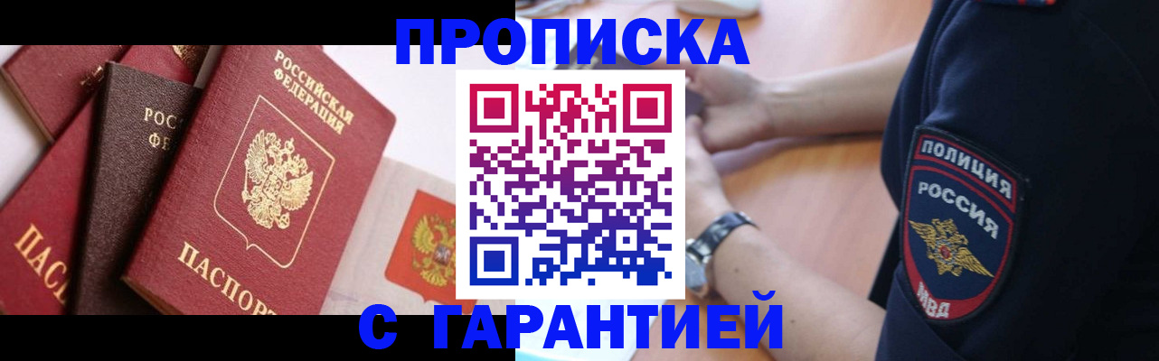 прописка законно в Астраханской области
