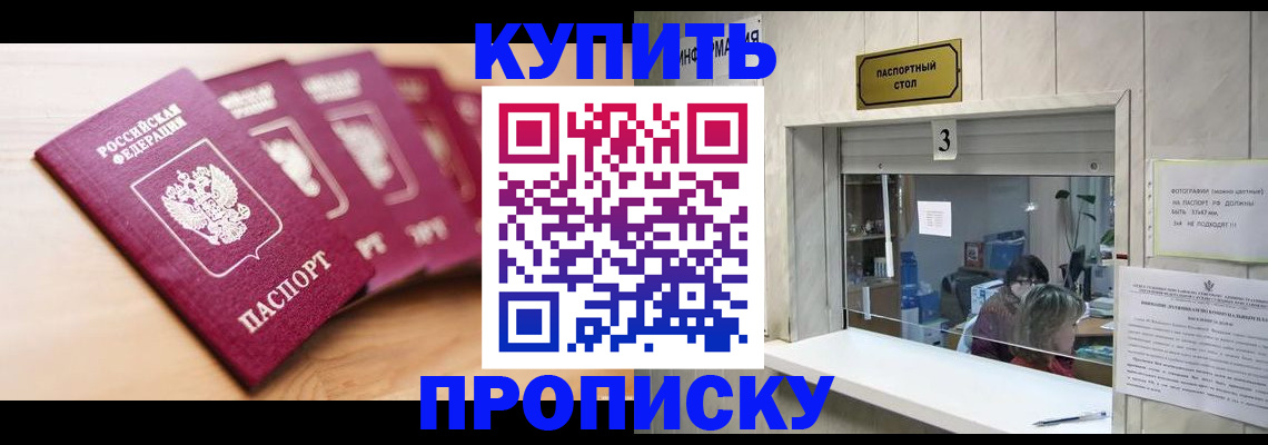 прописка от собственника в Астраханской области