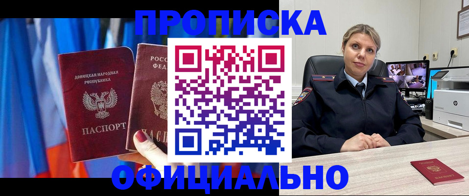 прописка от собственника в Астраханской области