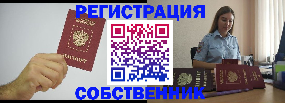 прописка регистрация в Астраханской области