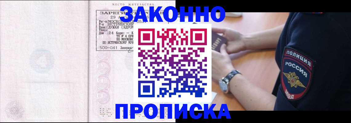 временная регистрация надежно в Астраханской области