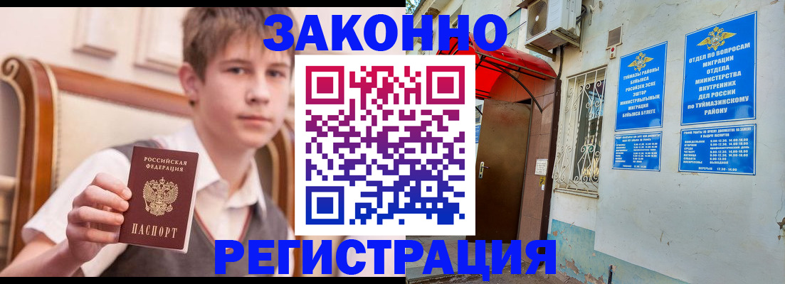 купить прописку в Астраханской области