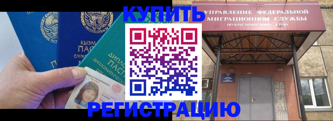 временная регистрация купить в Астраханской области
