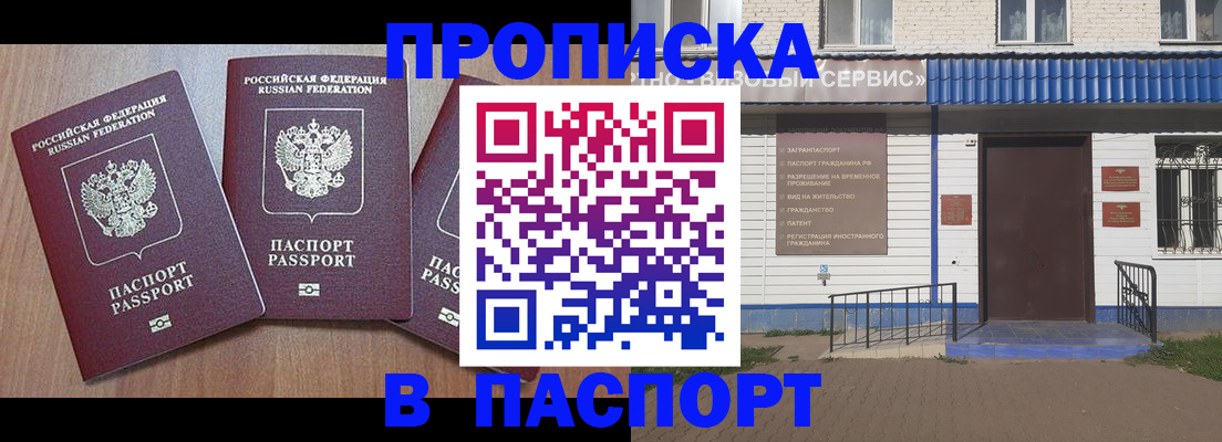 купить прописку в Астраханской области